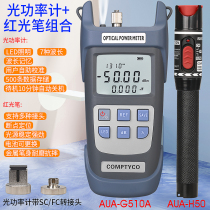 AUA-G510A light power meter -50 ~ 26dbm red light pen red light source beating light pen 1 10 20 30 50MW