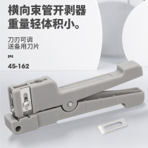 45-162 beam tube stripper Transverse beam tube stripper Loose sleeve edge opener Fiber stripping pliers feed blade