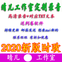 2020 Court clerk listening and playing materials Procuratorate quick recording examination practice listening and playing software recording data update