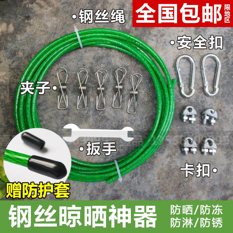Clothesline outdoor clothesline drying quilt artifact plastic-coated steel wire rope household indoor anti-falling thick clothesline