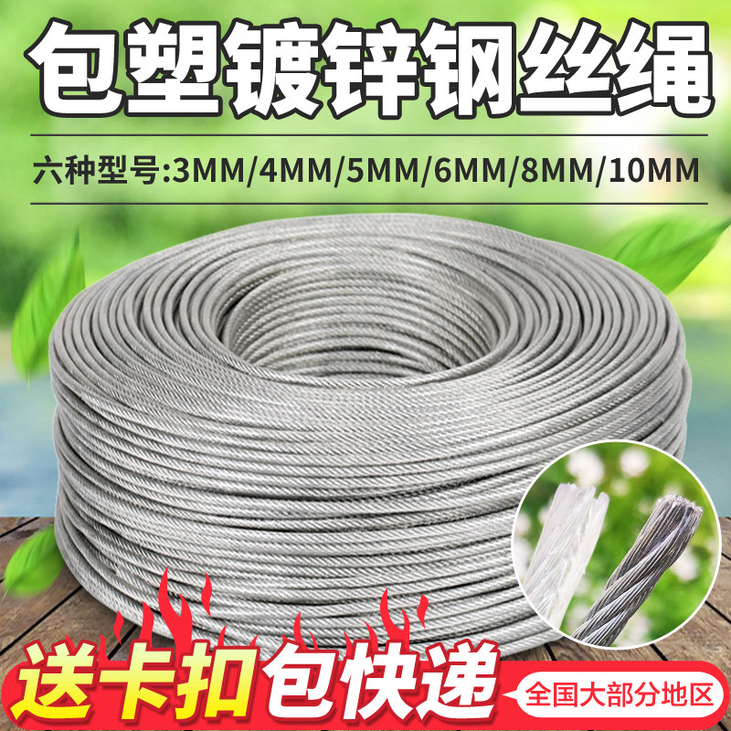 Plastic-coated galvanized steel wire rope greenhouse grape trellis passion fruit rubber-coated steel wire rope soft steel wire 34568 10mm - Taobao