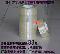 Manufacturers wholesale width 4 2 4 8 6 0cm * thick 2 5 1 5 Express packing transparent sealing tape