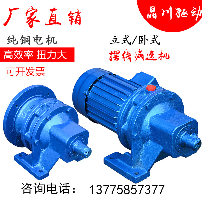 Planetary cycloidal needle wheel reducer vertical horizontal reducer with motor stirring small Changzhou three-phase 380v