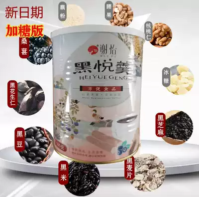 500g Xie Yi black Yue soup convenience food Sugar Sugar black sesame walnut powder woman's kitchen