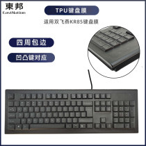 Suitable for Shuangfeiyan KR85 usb keyboard film TPU home business office desktop dustproof and waterproof protective cover