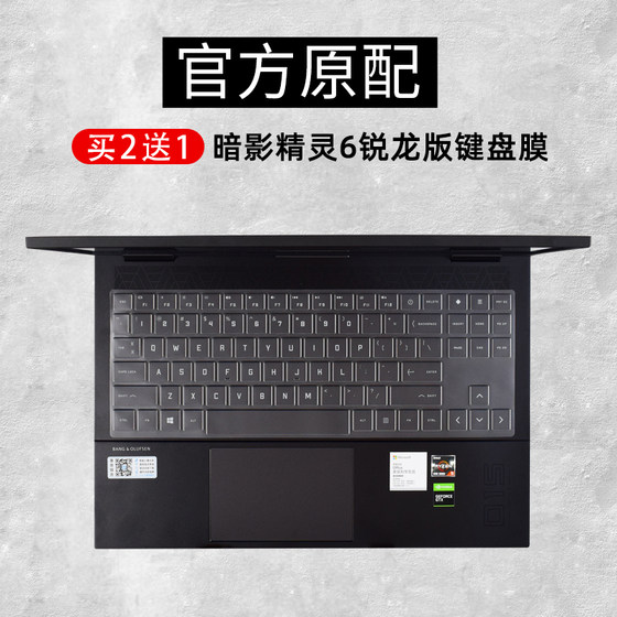 2020 New HP Shadow Elves 6 Ryzen Edition 키보드 보호 필름 15.6 인치 노트북 먼지 덮개