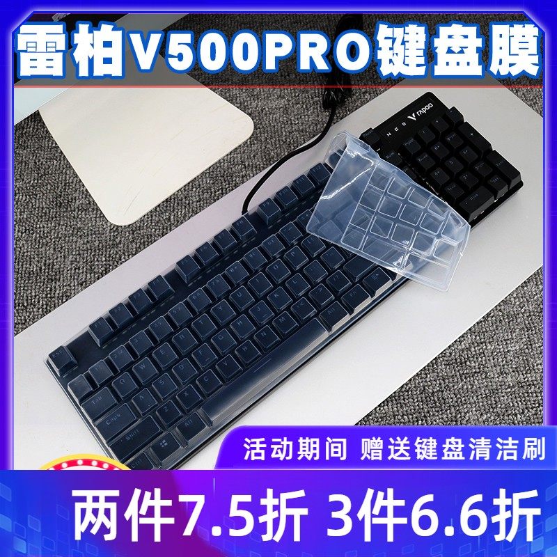 Shengpai Leibai v500pro upgraded version of mechanical keyboard protective film V708 V780S V580 dust jacket V805 V808 GK735 v860