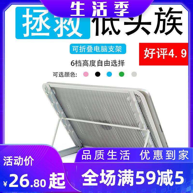 Six-gear adjustment metal notebook computer folding bracket base multifunction flat screen IPAD bracket net class students study heat dissipation cervical spine desk surface heightening ebook depository