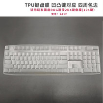 Tianyi keyboard film is suitable for the Republic of Gamers ROG Ranger 2RX dustproof and waterproof XA12 protective cover suitable for keyboard cases