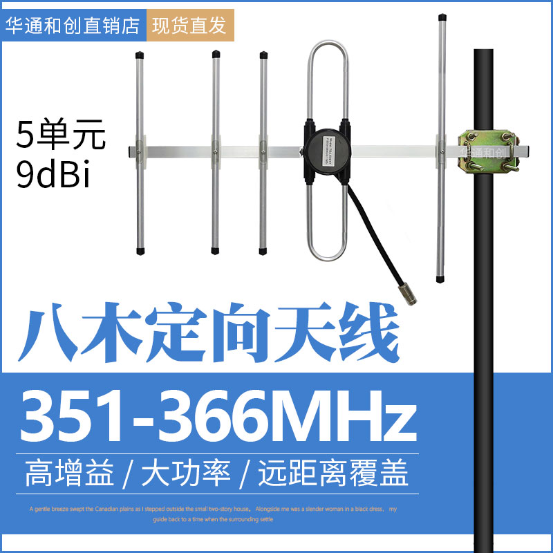 Huatong 351-366MHZ Yagi Directional Antenna 5 Unit 9DB High Gain Private Network Intercom System TDJ-350A