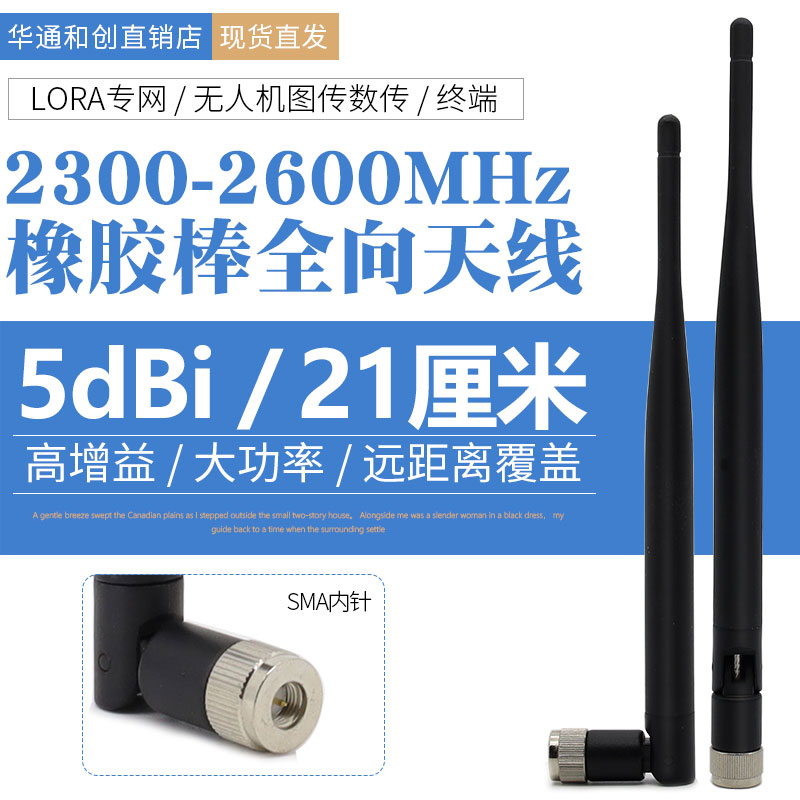 2 3-2 6G glue stick omnidirectional antenna 5DB high gain 4G LTE terminal IoT 2300-2600MHz