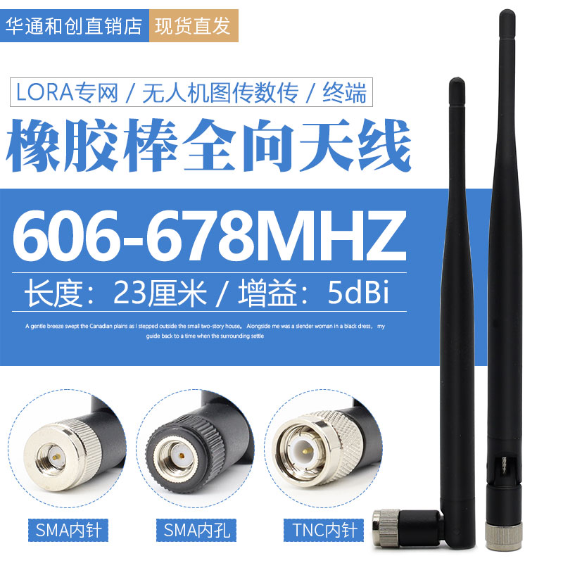 600MHZ 650MHZ adhesive rod all-way antenna 5DB high gain terminal machine IoT TQX-650LC bending