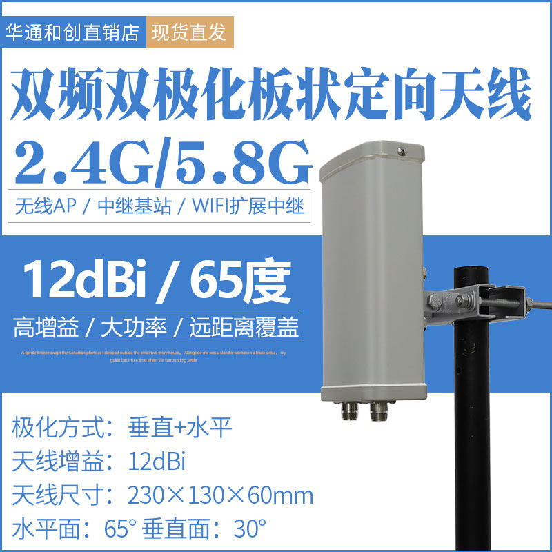 2.4G和5.8G/5G双频双极化2接口MIMO扇区覆盖板状定向天线12DB增益