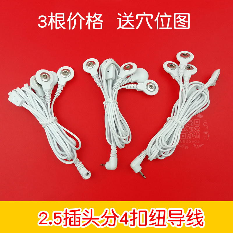 通用2.5插头理疗仪导线电极线连接线插针式纽扣式1分4分电源导线
