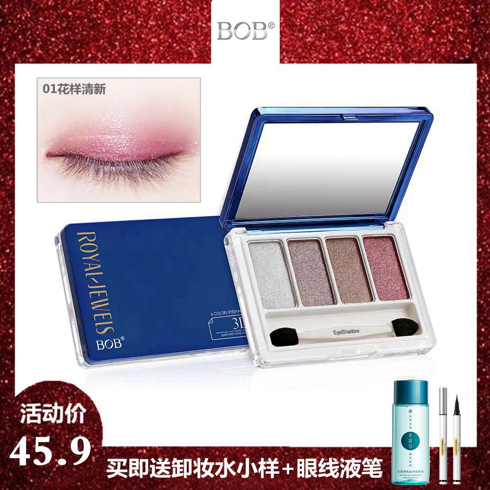 BOB Blue Crystal Focus Radiant Four-colored Eye Shadow Naked Landscape Pearl Eye Shadow Cosmetic Disk Not Faint