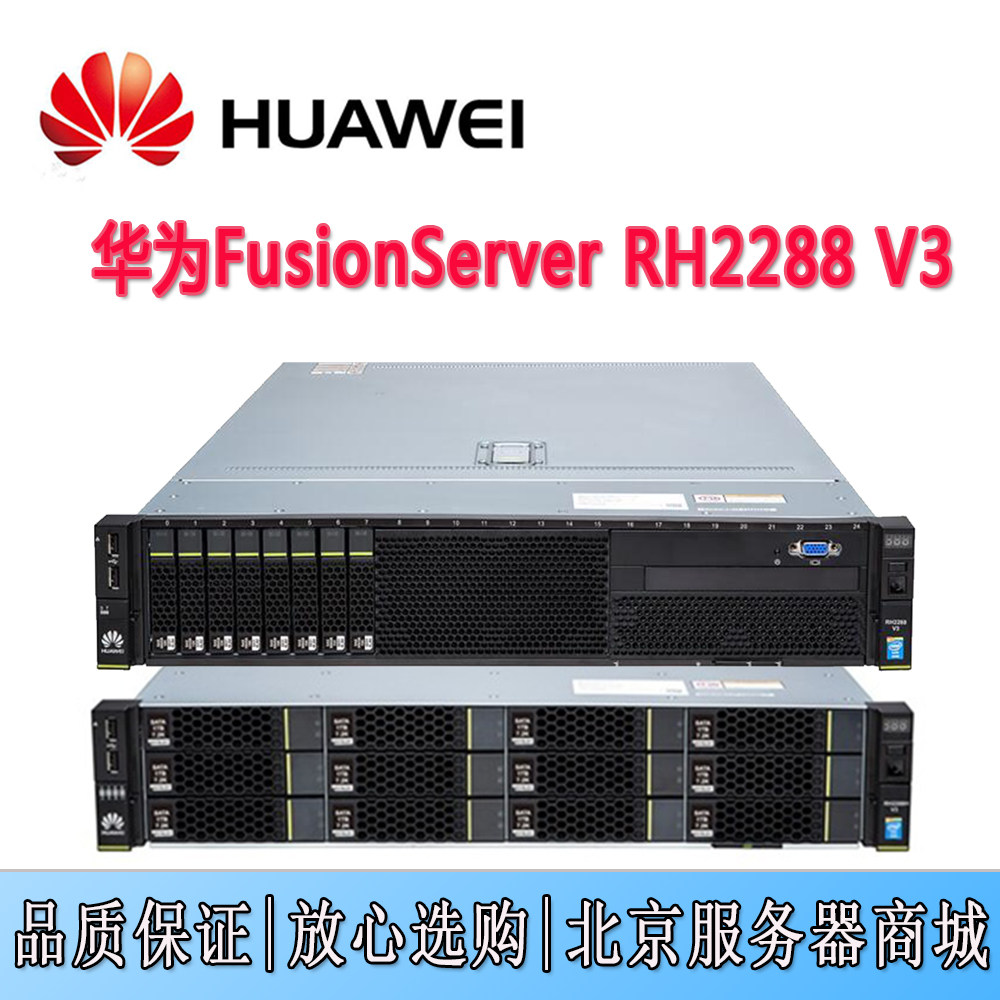 Huawei RH2288V3 2288HV3 2U шасси формула служба Инструмент 2680V4 облако рабочий стол система хранение главная эвм Huawei