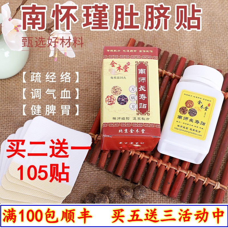 南师南怀瑾肚脐贴正品温灸祛湿艾贴艾脐贴桂圆花椒艾绒丸蕲艾灸贴