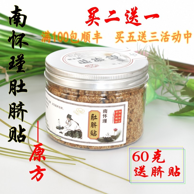 南师南怀瑾肚脐贴正品温灸祛湿艾贴艾脐贴桂圆花椒艾绒丸蕲艾灸贴