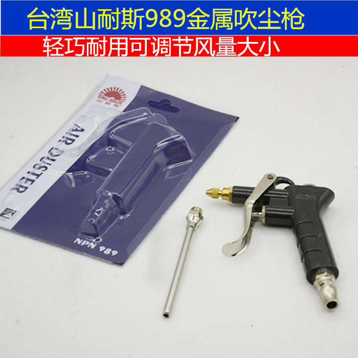 Copper mouth dust blowing gun Shannes NPN-989 blow gun can adjust the air volume size air gun 10 pieces