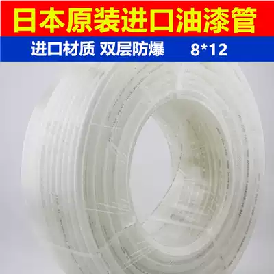 Japanese paint tube explosion-proof paint tube high corrosion-resistant double-layer thickened spray tube 8X12 paint tube