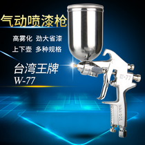 Taiwan WANG card 77 upper and lower pot spray gun paint spray gun furniture wood instrumental car pneumatic spray gun paint gun