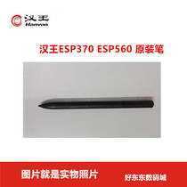 (New) Hanwang ESP370 ESP560S signature pen stylus stylus electromagnetic pen original pen