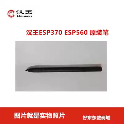 (New) Hanwang ESP370 ESP560S signature pen stylus stylus electromagnetic pen original pen