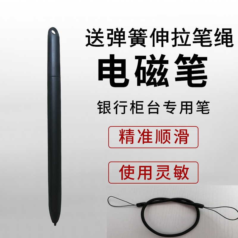 Bank teller machine handwritten signature pen counter electronic signature screen dedicated Hanwang signature pen signature screen electromagnetic pen