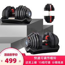 Dumbbell fast adjustable men and women general intelligent combination automatic film change Yaling home fitness equipment 15 files