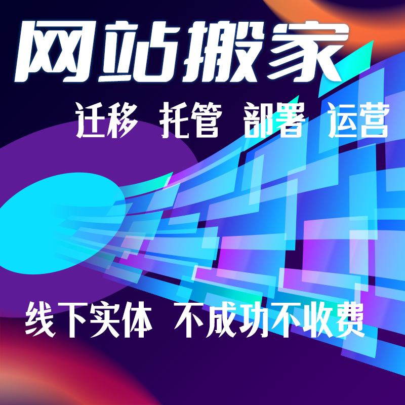 Website Migration, Server Deployment Environment Configuration, Registered Website H5 Error Handling, Website Hosting, Website Migration