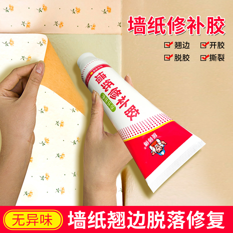 Master Ju real glutinous rice glue wallpaper glue wall cloth glue paste window couplets repair wallpaper warped edges and corners