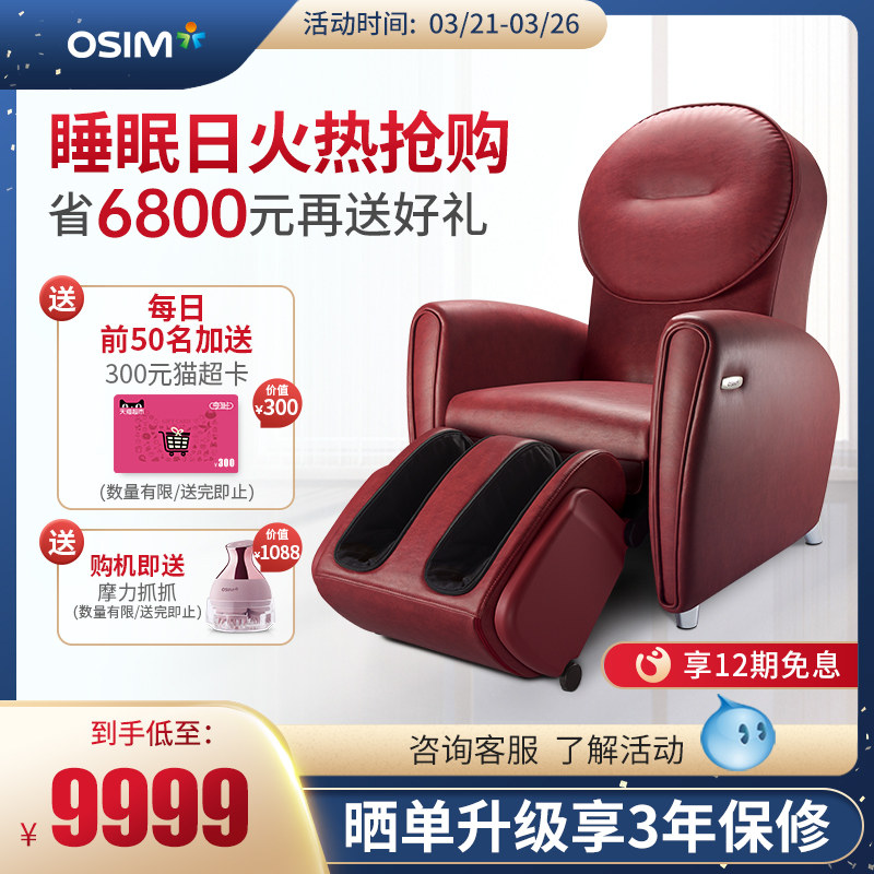 OSIM Proud 875-8 Days after Smaller Days Smart Massage Sofa Chair Home Full Body Automatic Small Family Type Massage Chair