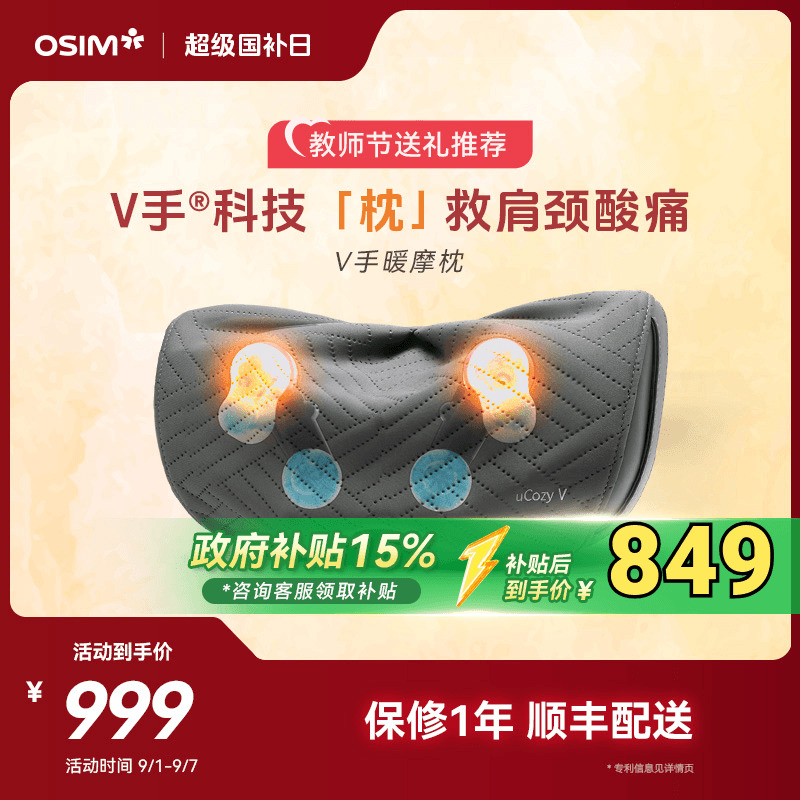 OSIM V ハンドウォーミングマッサージピロー 頸椎マッサージャー 腰首温湿布 物理練りマッサージャー 2230