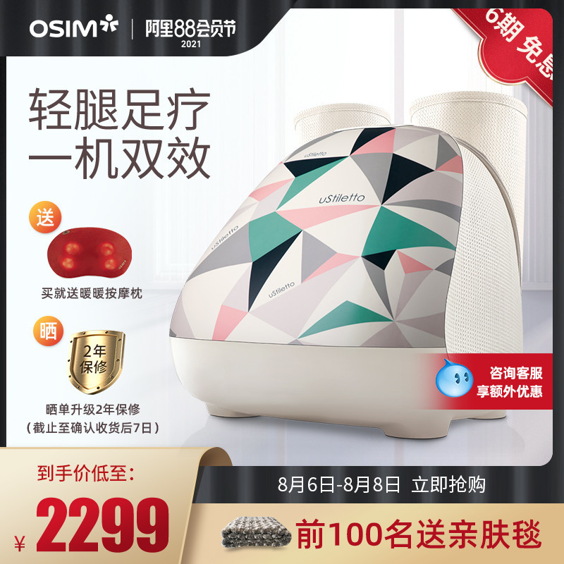 OSIM OS-373 Calf foot massager Automatic household foot sole foot massager Foot massage machine