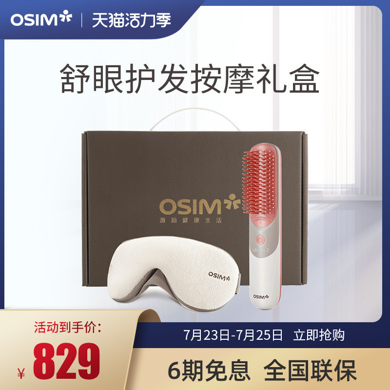 OSIM OSG1001 Eye care Hair massage gift Box Wireless massage eye mask Vibration massage comb