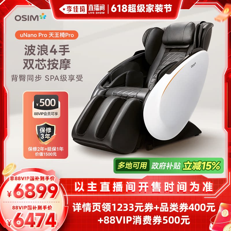 OSIM Aosheng Tianwang Chair Pro Автоматическое интеллектуальное электрическое массажное кресло бытовой невесомости с 4-ручным двойным механизмом 8220 Изображение 1