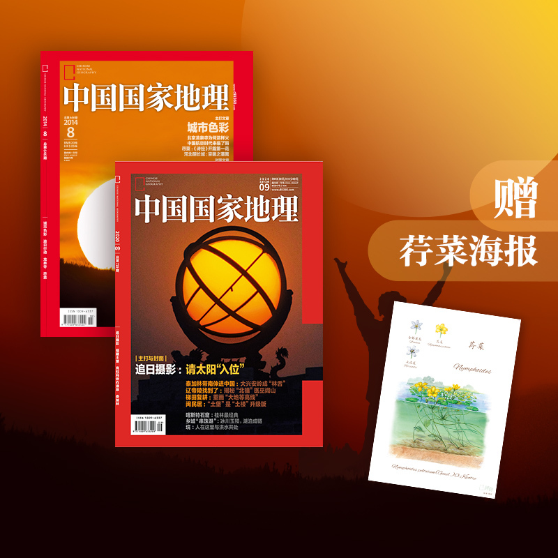 [Free Water Spinach Poster] Sun-Chasing Photography + Scientific Photography Collection China National Geographic Magazine Free Shipping
