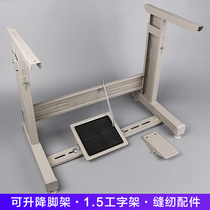 1 5 lifting frame 8365 high column frame sub-bench tripod adjustable active frame thickened industrial sewing machine
