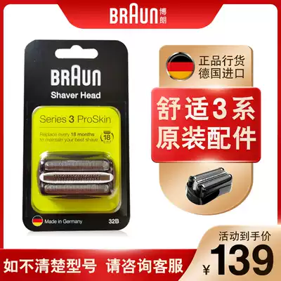 German imported Braun electric shaver cutter head knife mesh 32B original accessories new 3 Series 320 330 3010