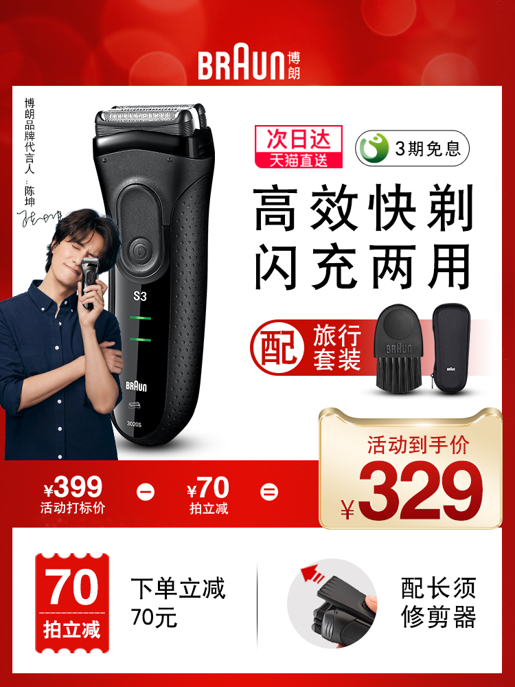 Germany Braun 3020s shaving knife electric men's razor rechargeable electric reciprocating washable