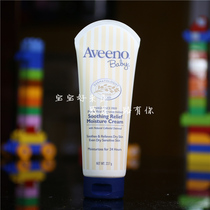 (23 06 yue) package to be produced Aveeno aveeno infant oat emollient creams 227g blue cover