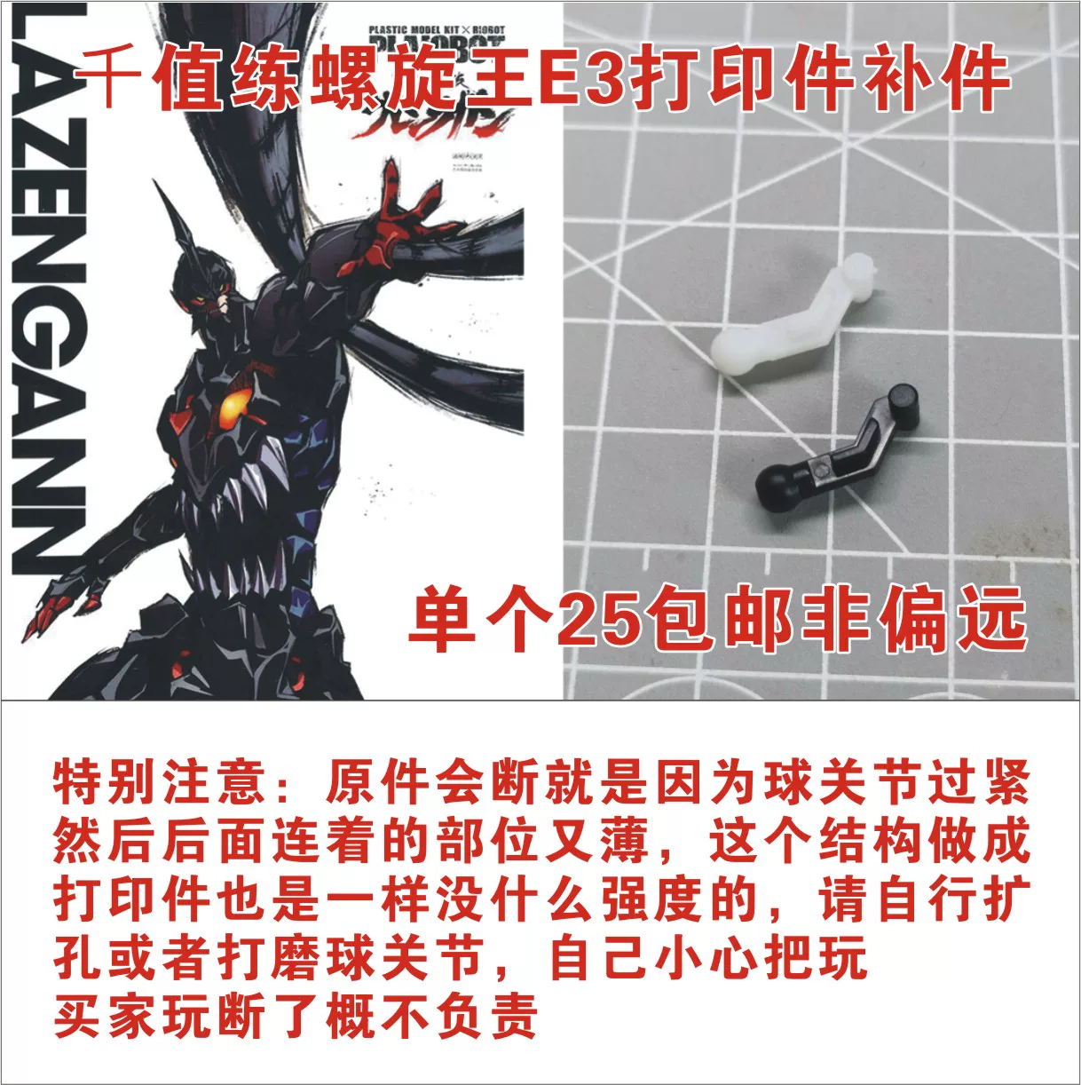 Assembling Tianyuan Breakthrough, Red Lotus Lagann, Spiral King, 3D printing accessories