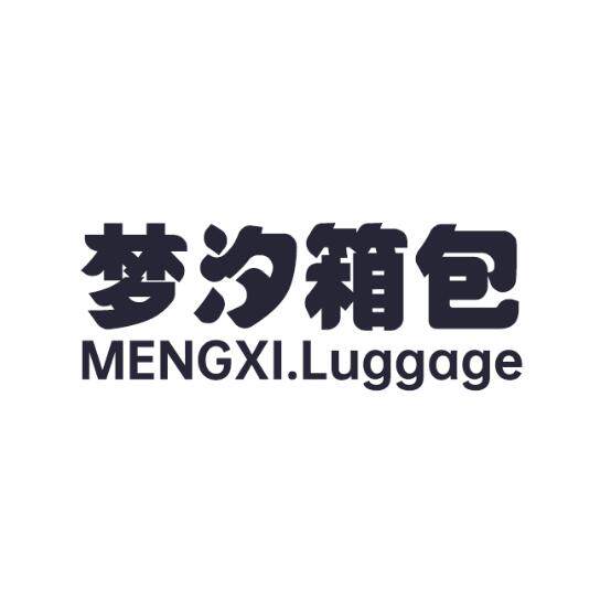 星耀箱包店