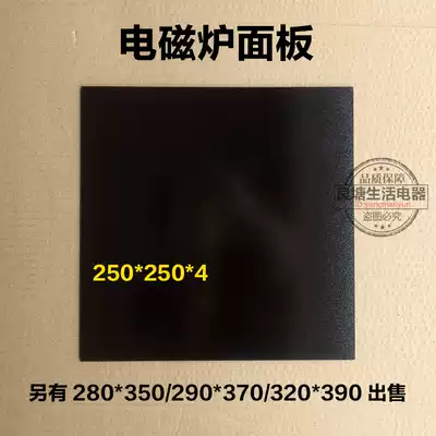 Customized repair universal beauty nine Yang Super hemisphere induction cooker microcrystalline panel 250*250 Touch accessories