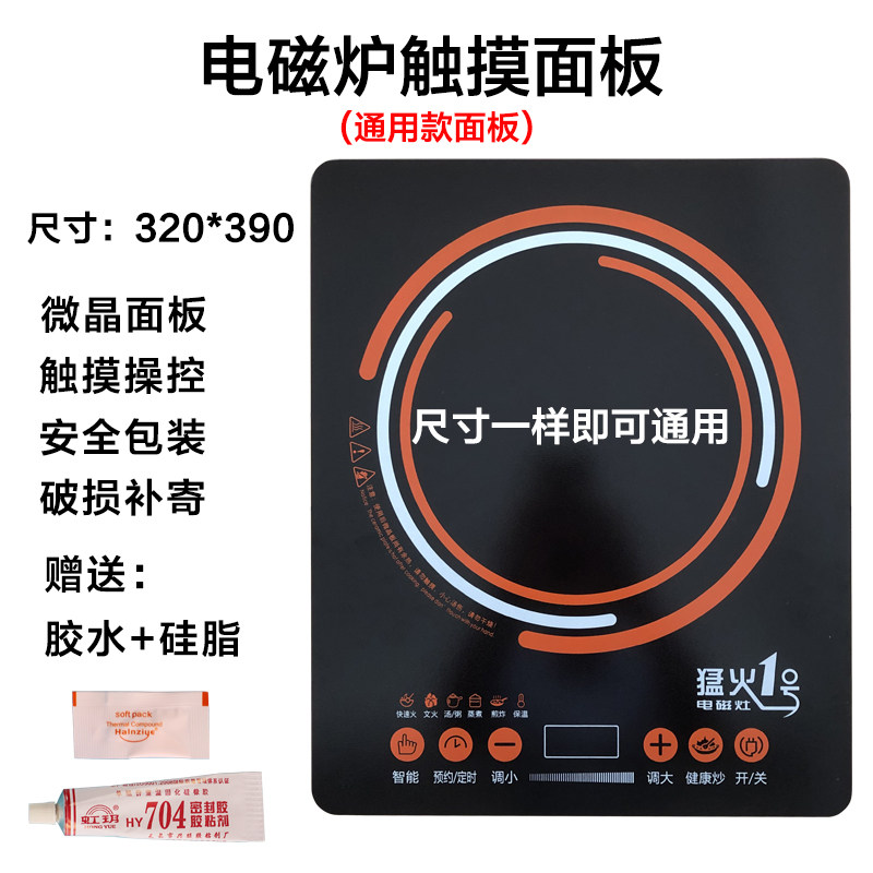 Electromagnetic oven maintenance of general panel black crystal glass touch panel 320*390MM32×39CM