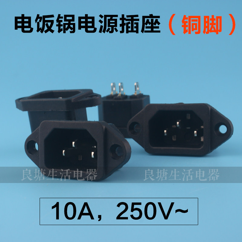 Electric Cooker Electric Car Pint Character AC Power All Copper Three Feet Socket 10A 250V Female Joint Public Seat Accessories