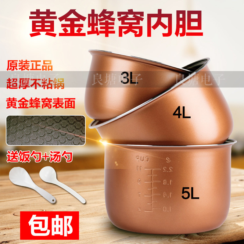 Jiuyang Supoir Hemisphere triangular electric cooker liner 3l 4l 4l 5 liters Yellow crystal thickened without a pan universal accessory