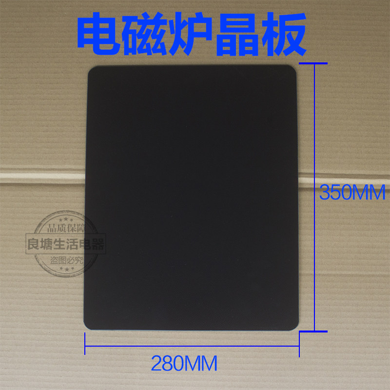 Northern Hemisphere Le Chuang Oaks Induction Cooker Crystal Panel 280MM*350MM Universal Multi-Brand Accessories