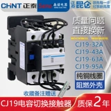 Zhengtai CJ19-25/32/43/63-11/21E Компенсационный переключатель Переключатели CDC9-95
