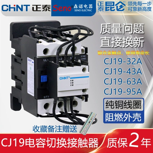 Zhengtai CJ19-25/32/43/63-11/21E Компенсационный переключатель Переключатели CDC9-95